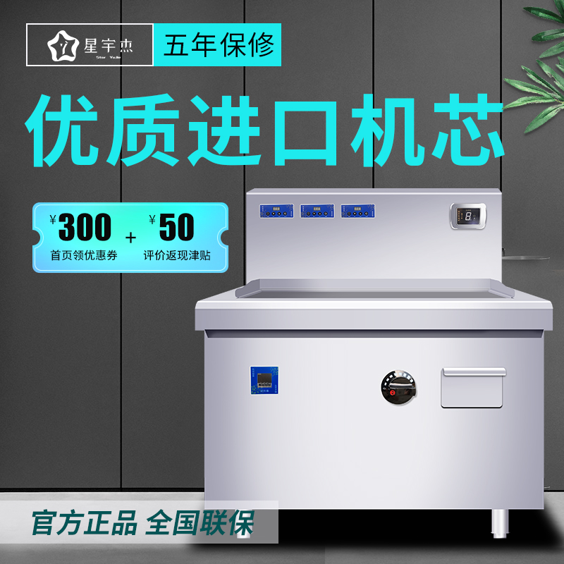 商用電磁扒爐