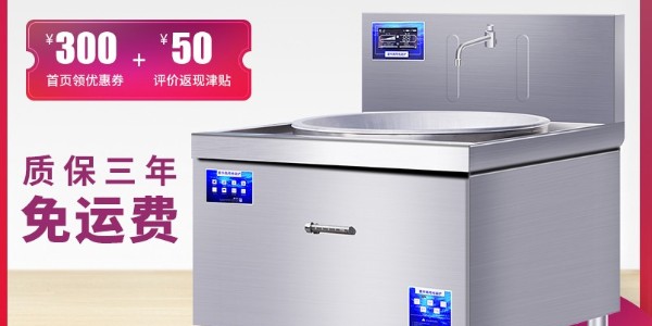 百人食堂專用商用電磁爐-幫助廚師輕松做菜（宇杰廚具）