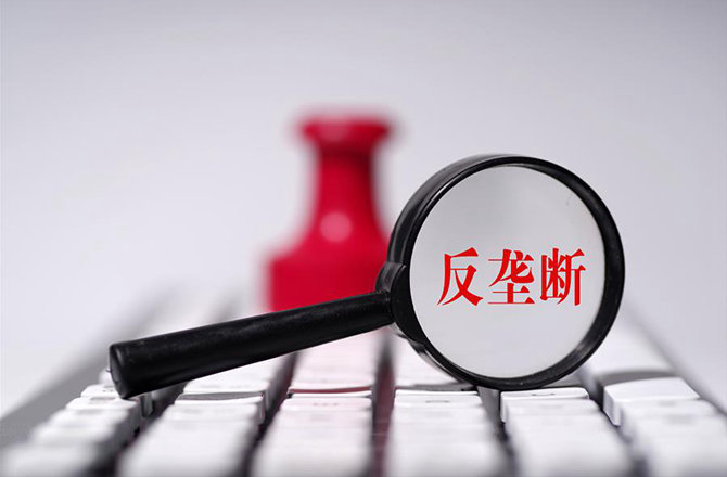 反壟斷