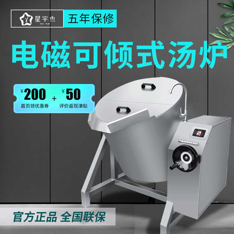 商用可傾式電磁爐